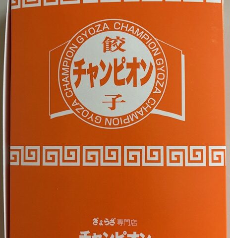 餃子の折箱（別注品）